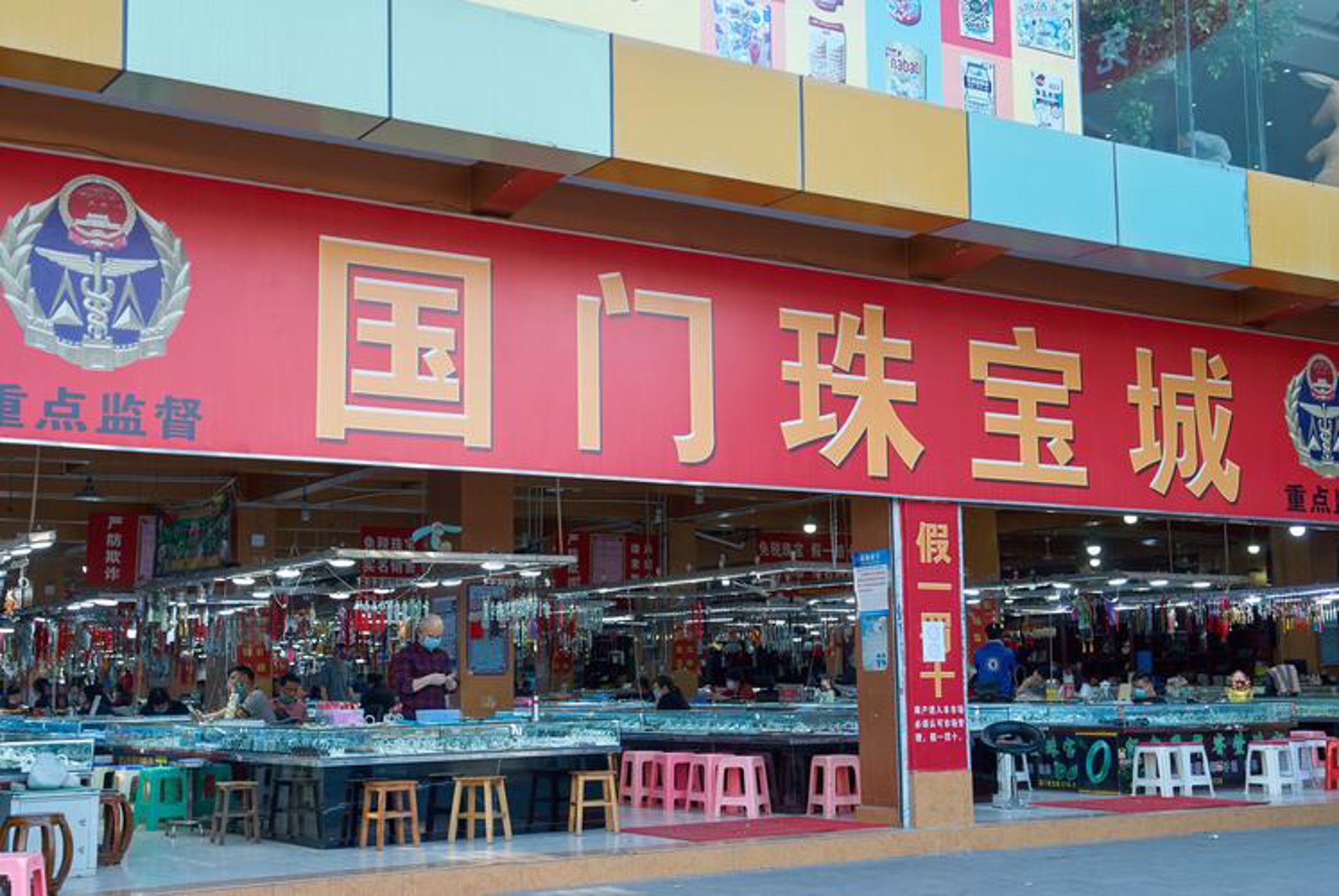 缅中珠宝